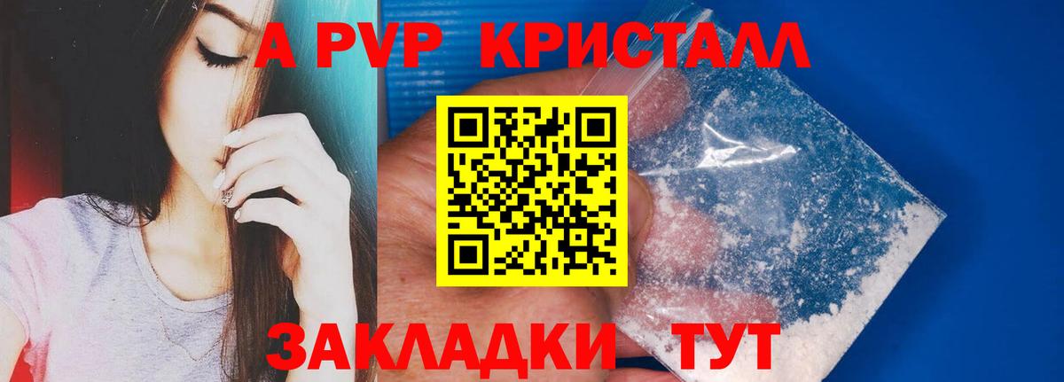 Alfa_PVP кристаллы Обнинск