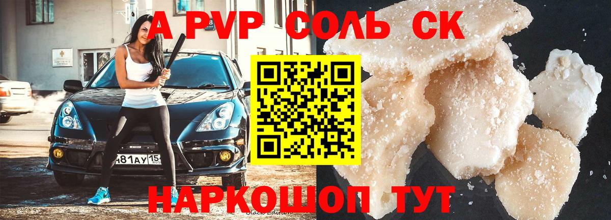 Обнинск  Альфа ПВП кристаллы  Alfa_PVP Соль  Вход с VPN 