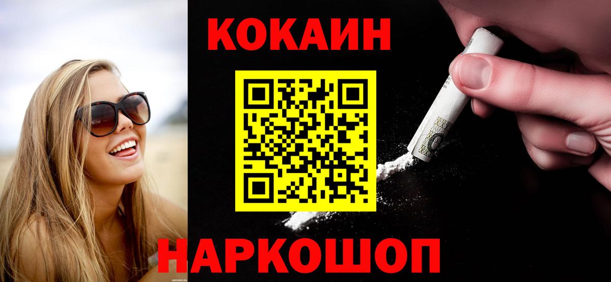 КОКАИН 97%  КОКАИН  Вход с VPN  Обнинск  COCAIN Эквадор 