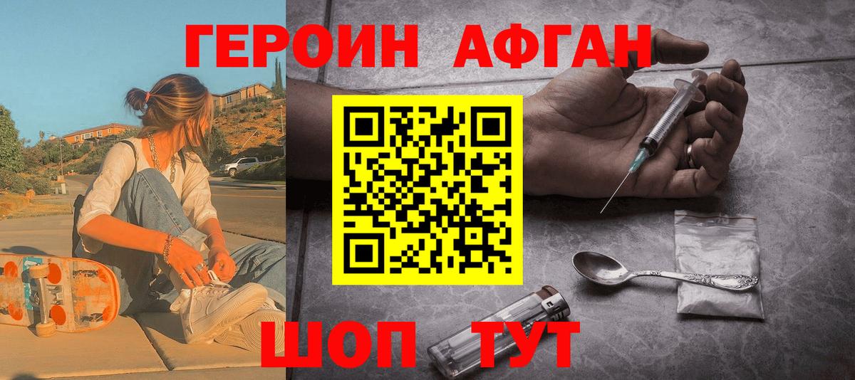 ГЕРОИН Афган Обнинск