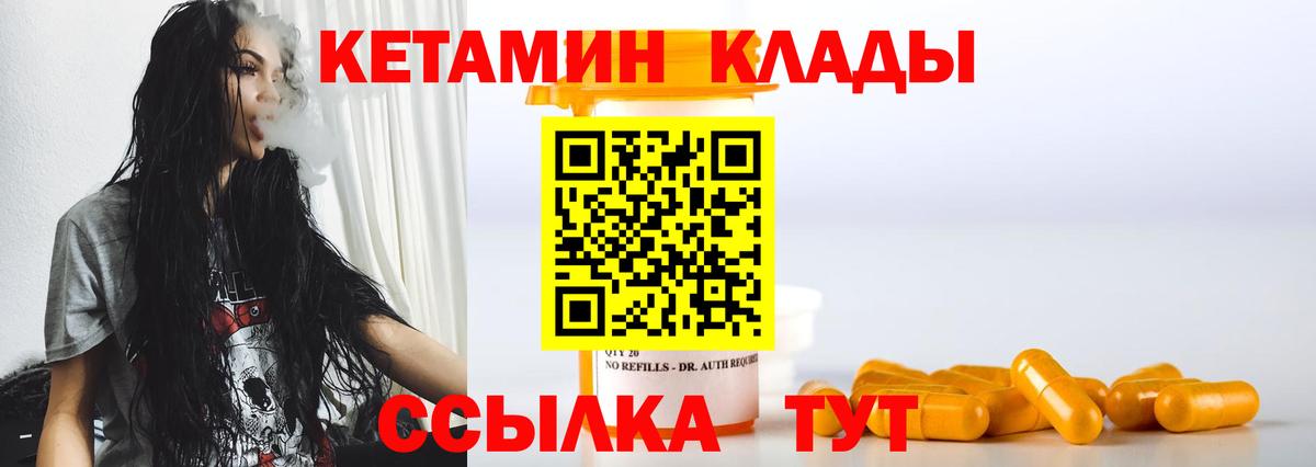 КЕТАМИН VHQ Обнинск