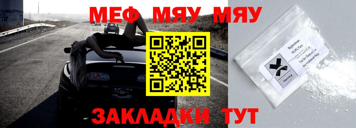 МЕФ  Меф мяу мяу  Обнинск  Вход с VPN  МЕФ кристаллы 