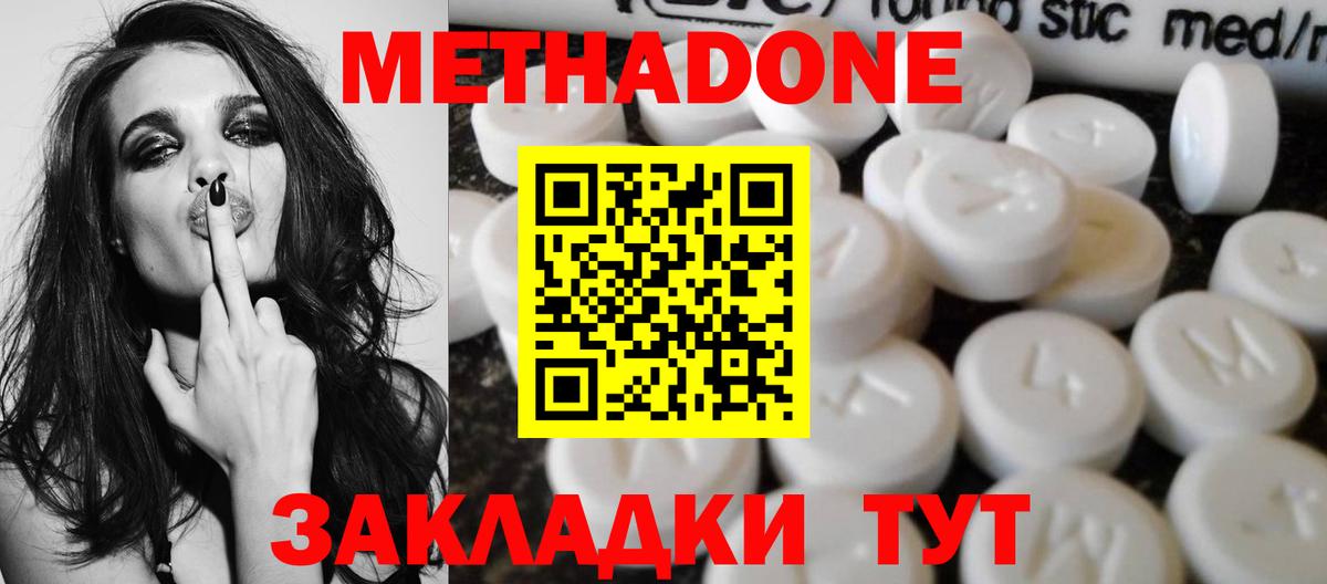 Метадон кристалл  МЕГА как войти  МЕТАДОН кристалл  Обнинск  Вход с VPN 