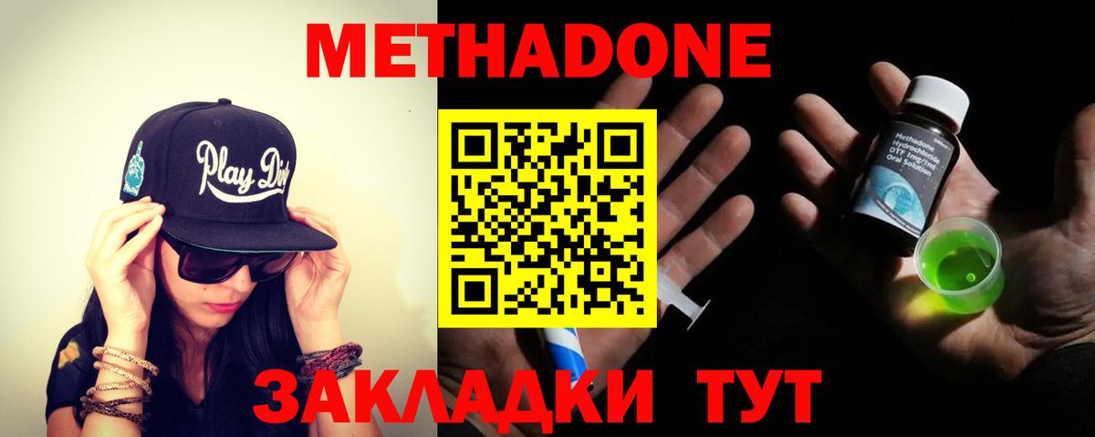 МЕТАДОН methadone Обнинск